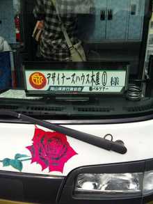 kiya-staffのブログ-090426_0819431.jpg