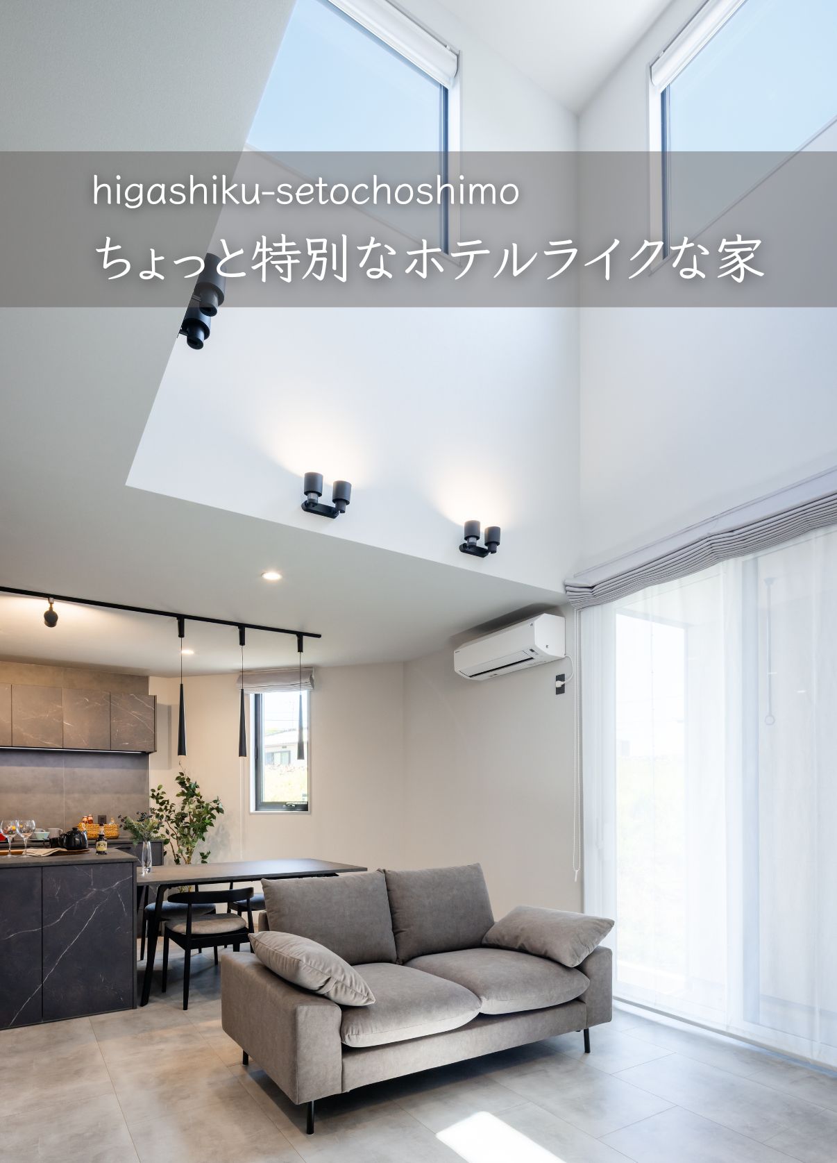 随時見学可能 瀬戸町下モデルハウス 随時見学可能 瀬戸町下モデルハウス