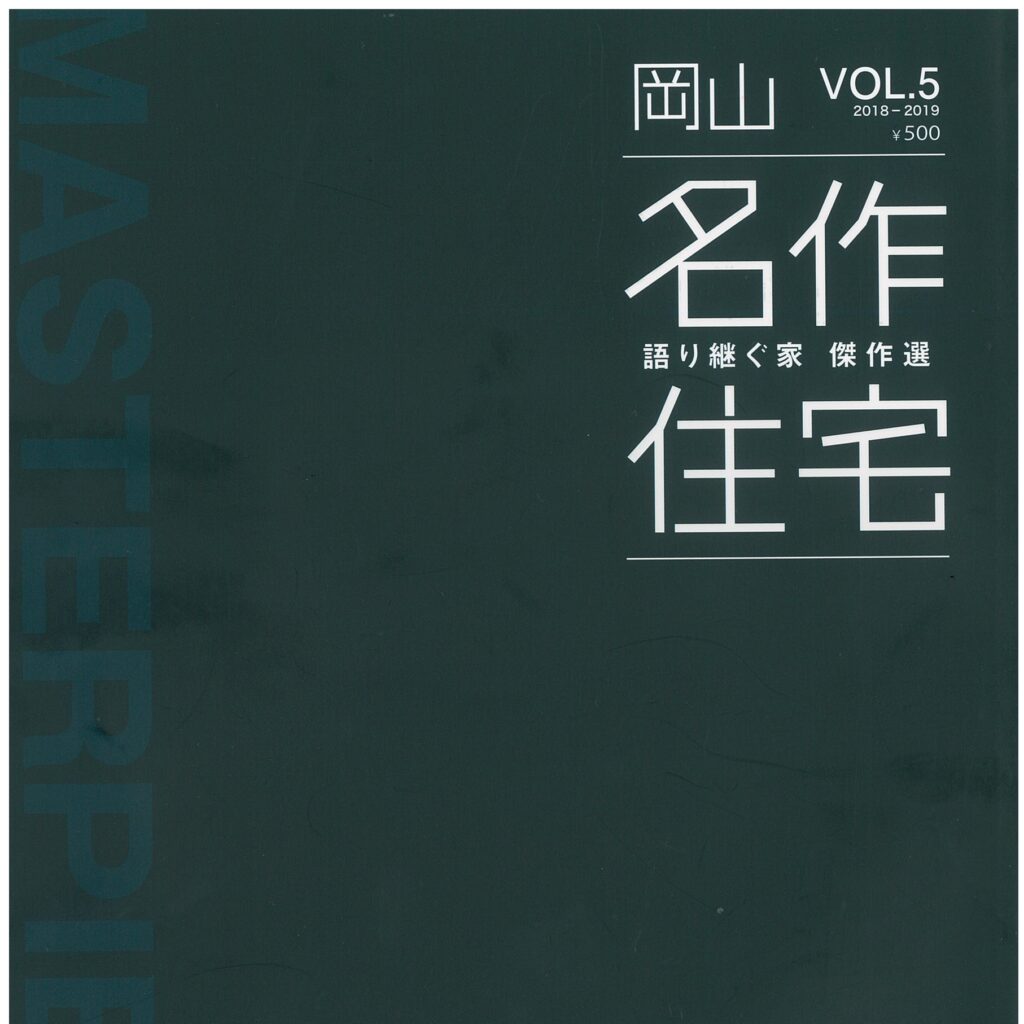 住宅情報雑誌 掲載のお知らせ