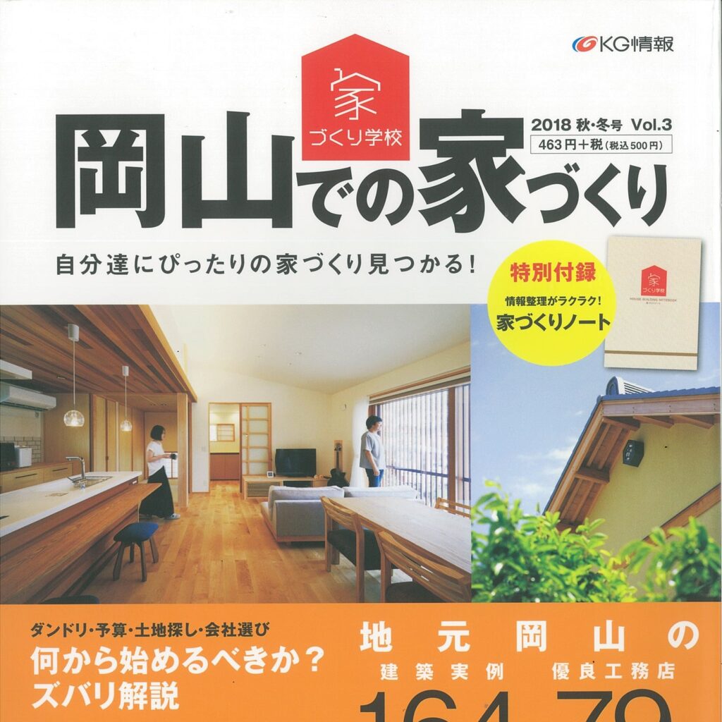 住宅情報雑誌 掲載のお知らせ