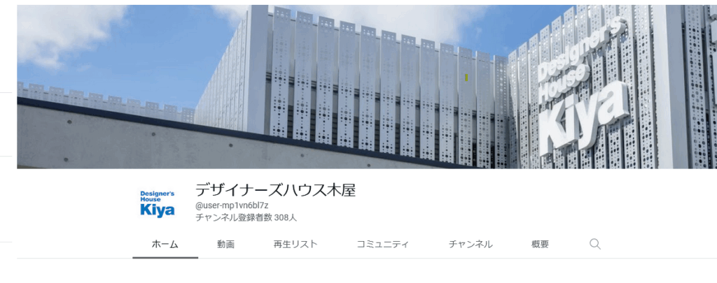 岡山にある工務店のユーチューバー