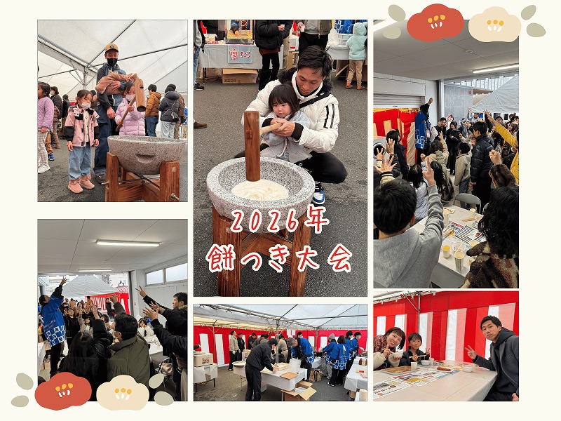 ★2026年餅つき大会★