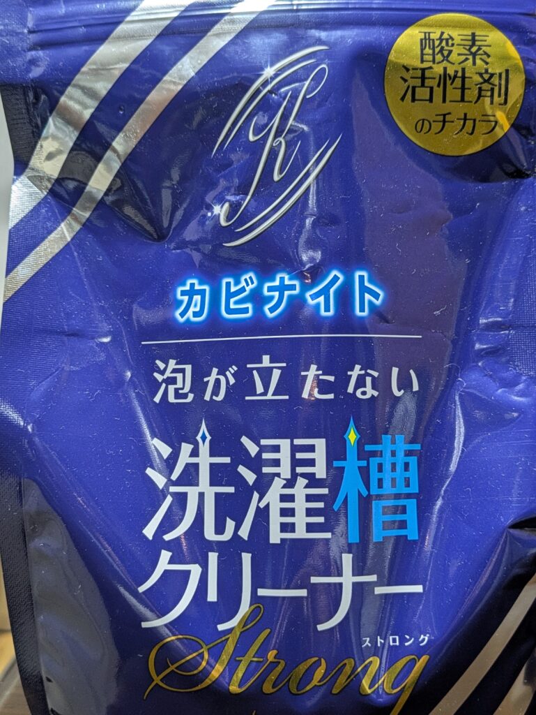洗濯槽クリーナーでお掃除！