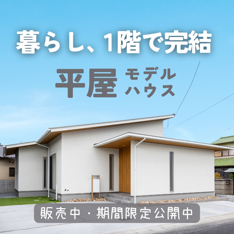 【販売中】随時見学可能