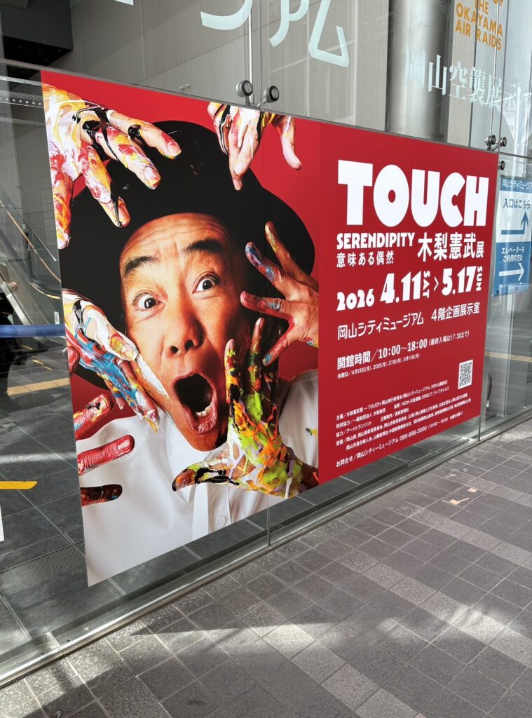 木梨憲武展に行っていきました！