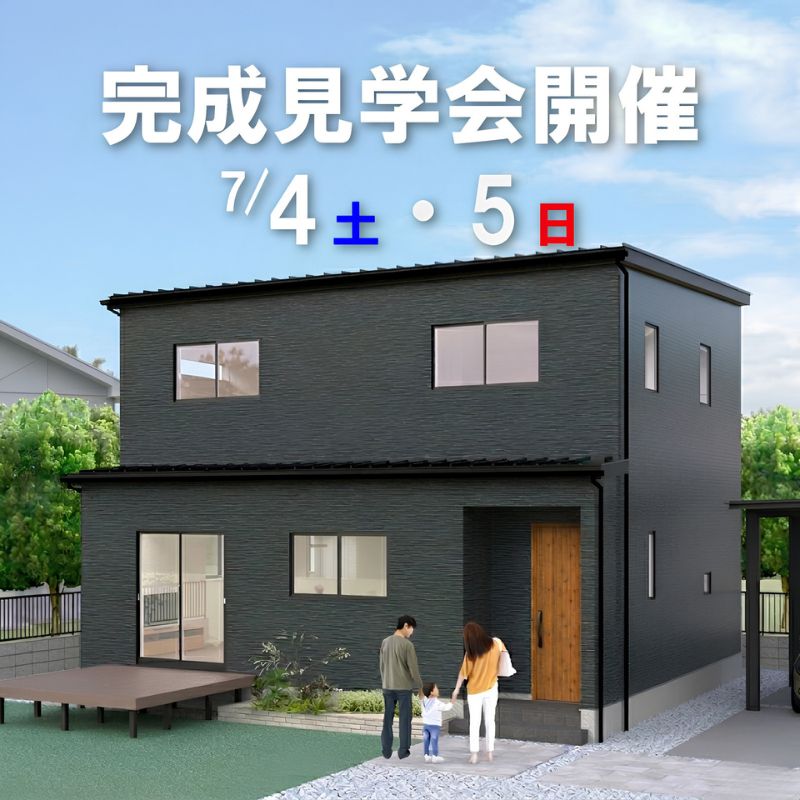 随時見学可能　瀬戸町下モデルハウス