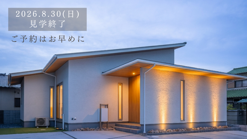 【随時見学可能】 岡山市東区 富士見町モデルハウス